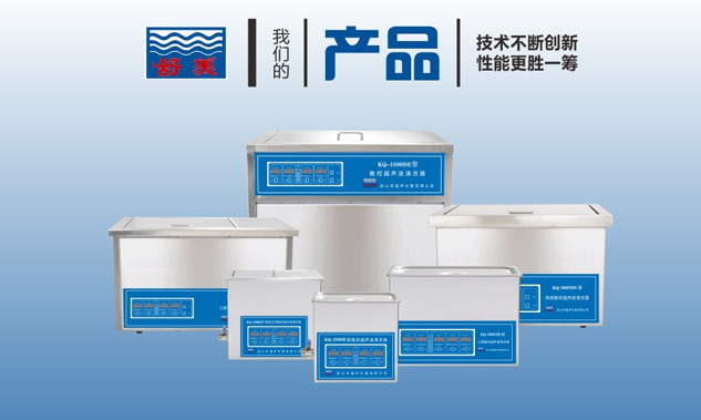 超声波清洗机怎么选购？