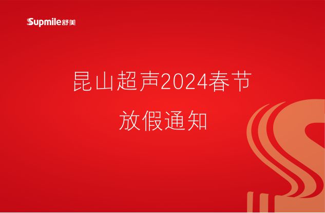 江南体育官网2024春节放假通知